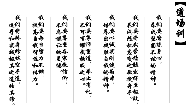 国际空手道联盟极真会馆中国总本部官方网站-- 毅极道场